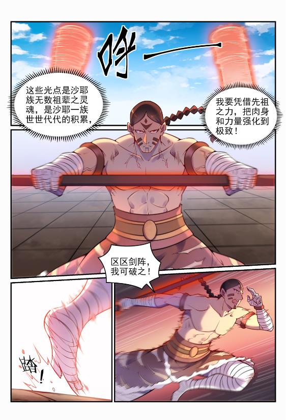 第644话 小紫河剑阵4