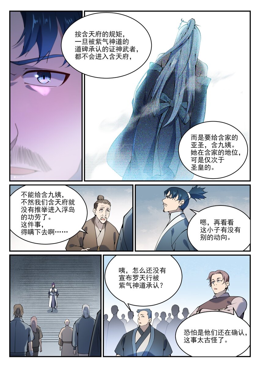 第858话 来者不拒3