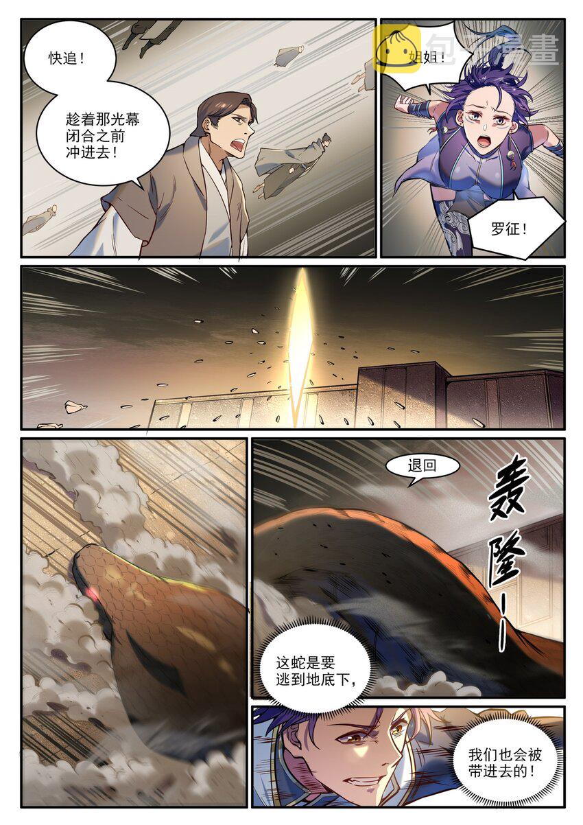 第916话 群起攻之3