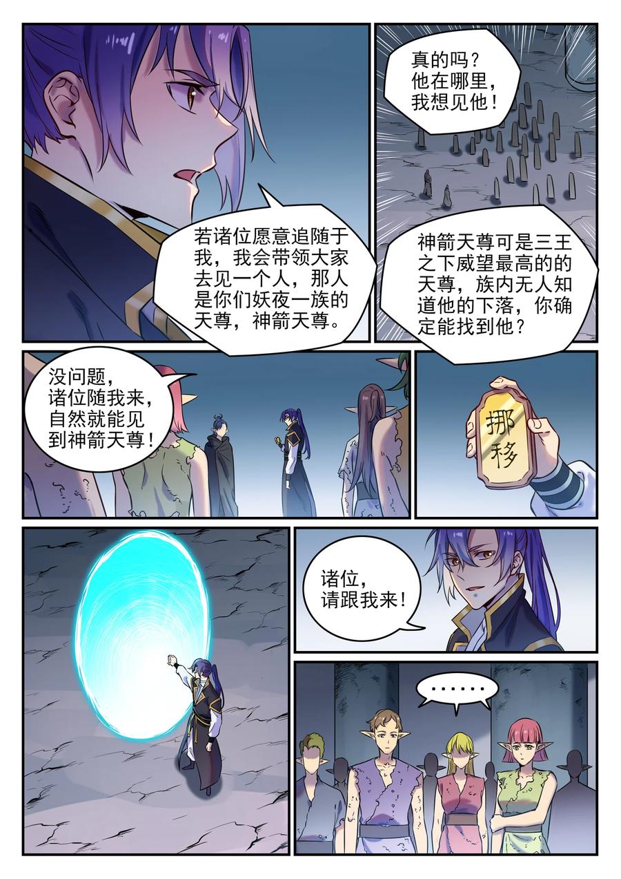 第779话 影丛云集3