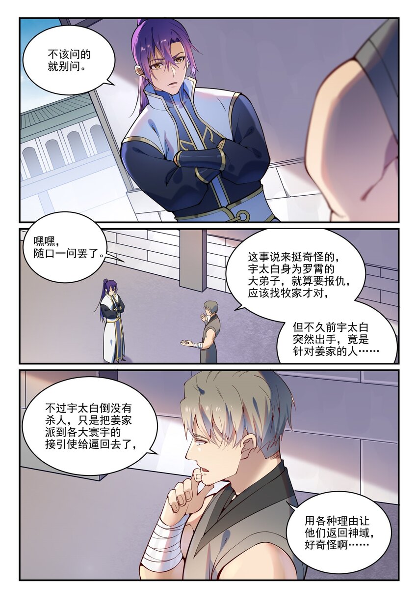 第872话 大厦将倾4