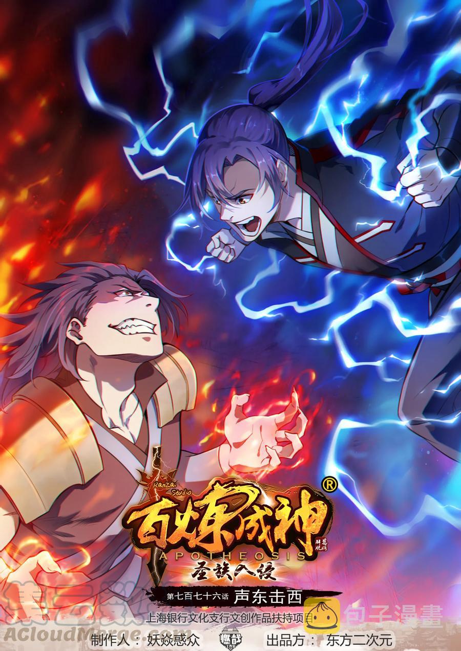 第776话 声东击西0