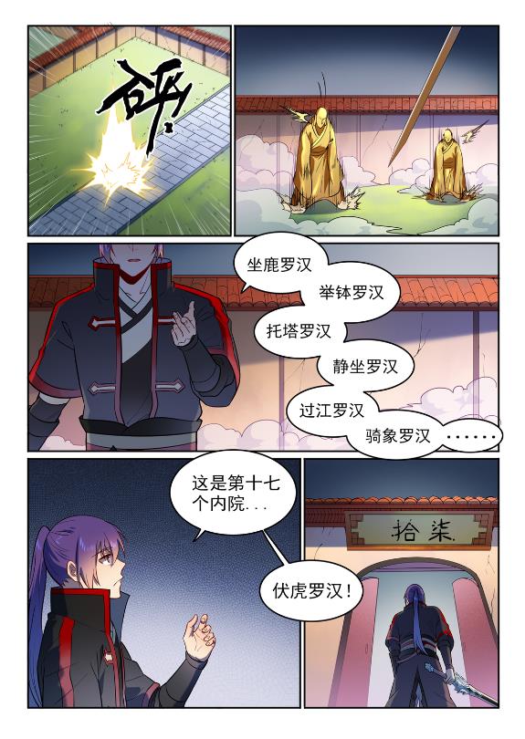 第582话 虎啸龙吟1