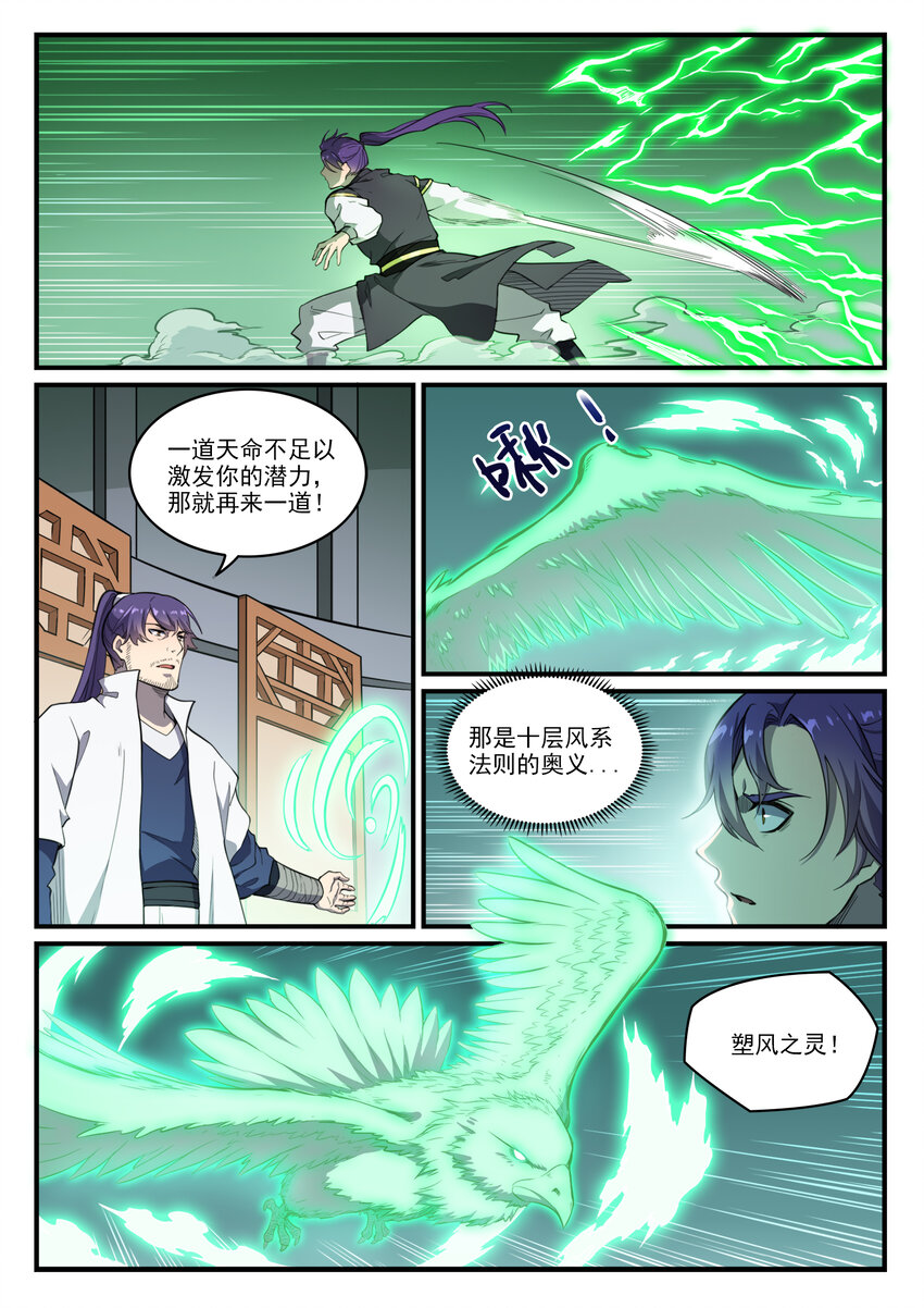 第794话 斩因断果3