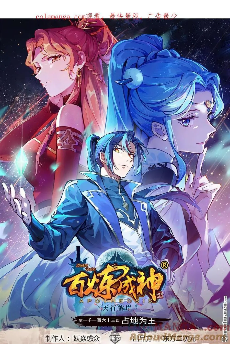 第1163回 占地为王0