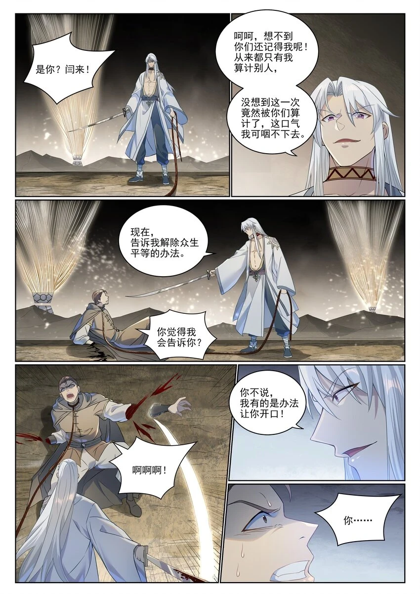 第1020话 人皇伏羲1