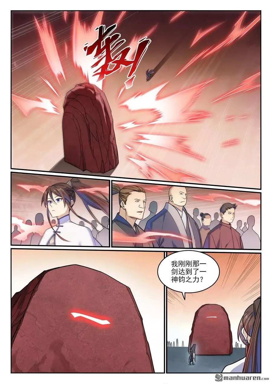 第1164回 初入龙城2