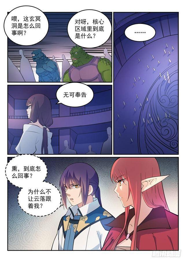 第275话 玄冥洞之谜2