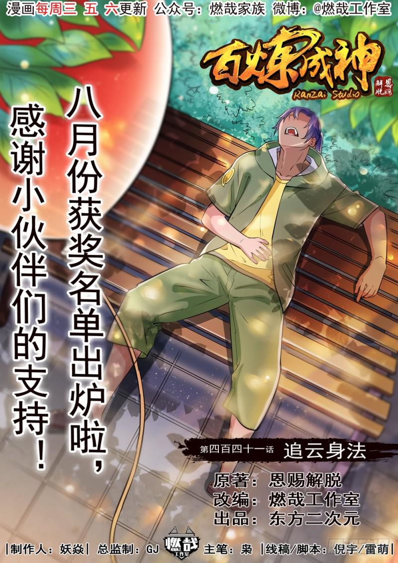 第441话 追云身法0