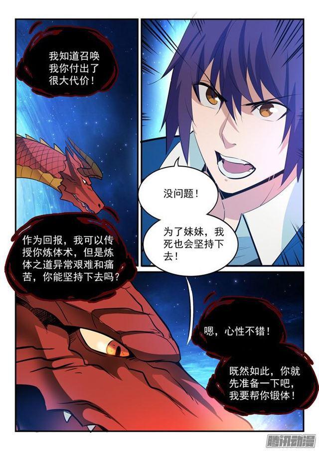 第163话 锻体之道3
