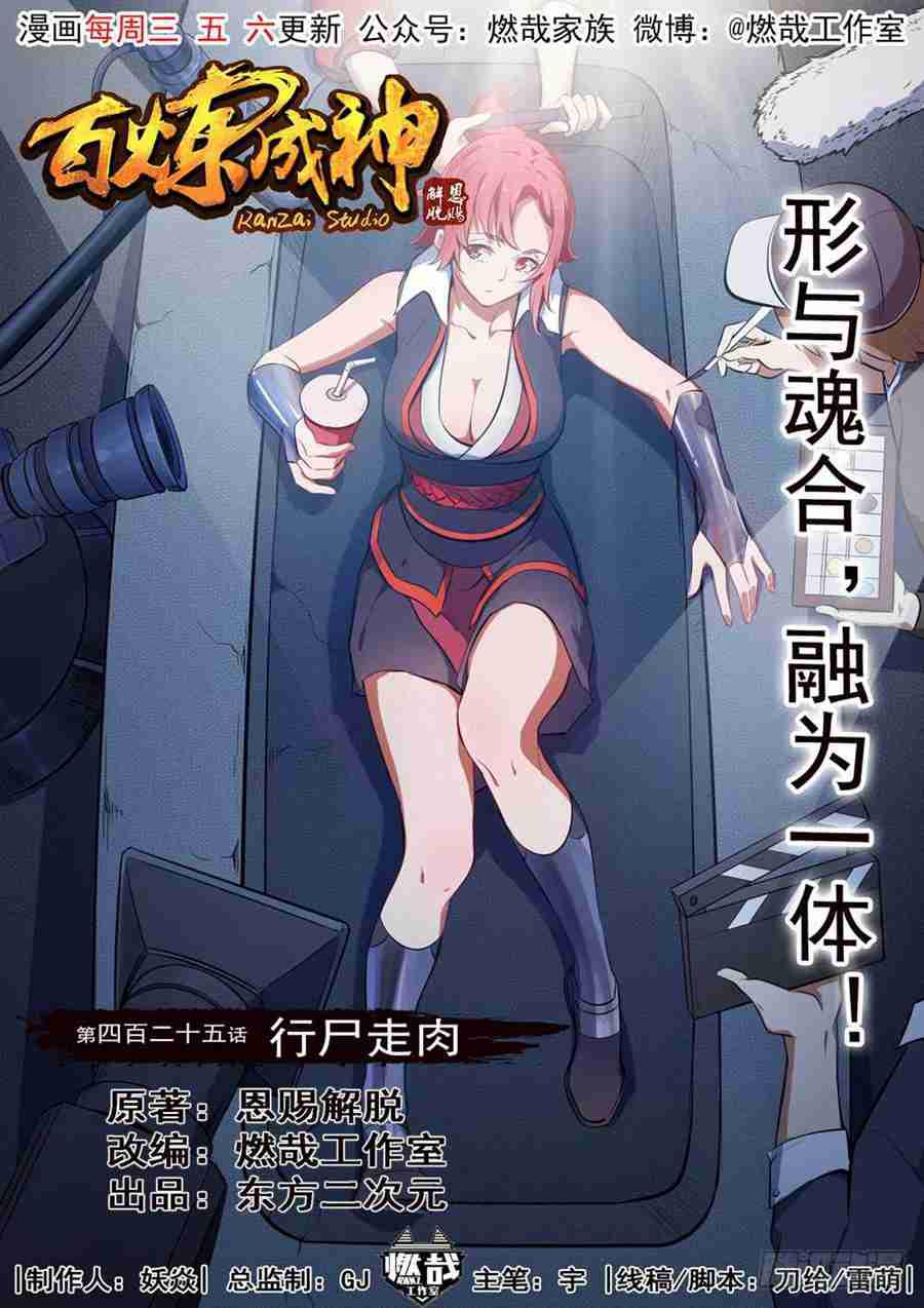第425话 行尸走肉0