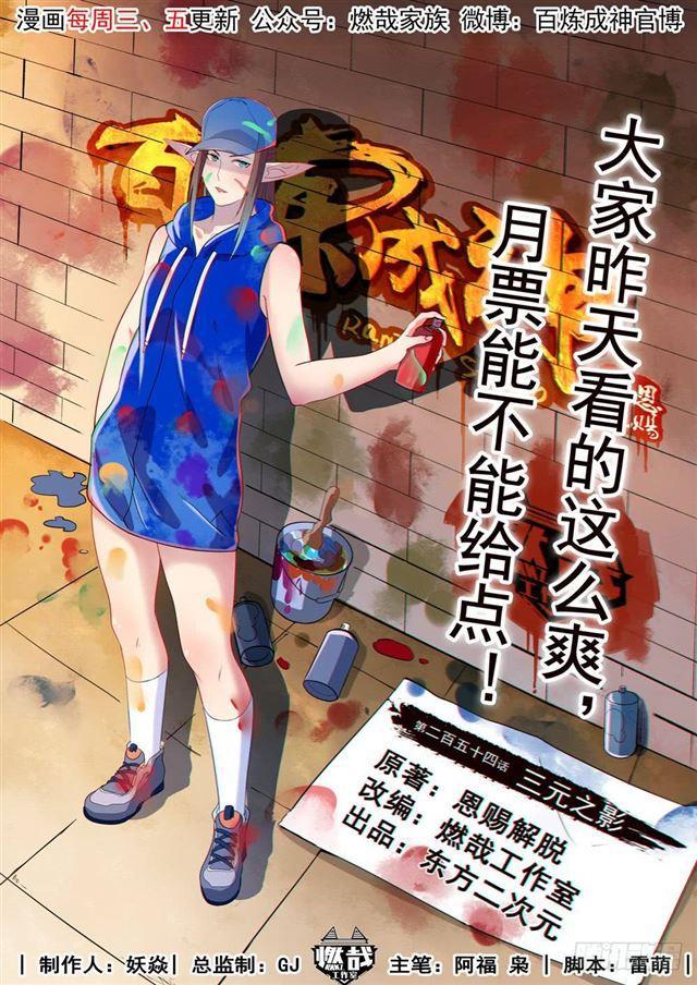 第254话 三元之影0
