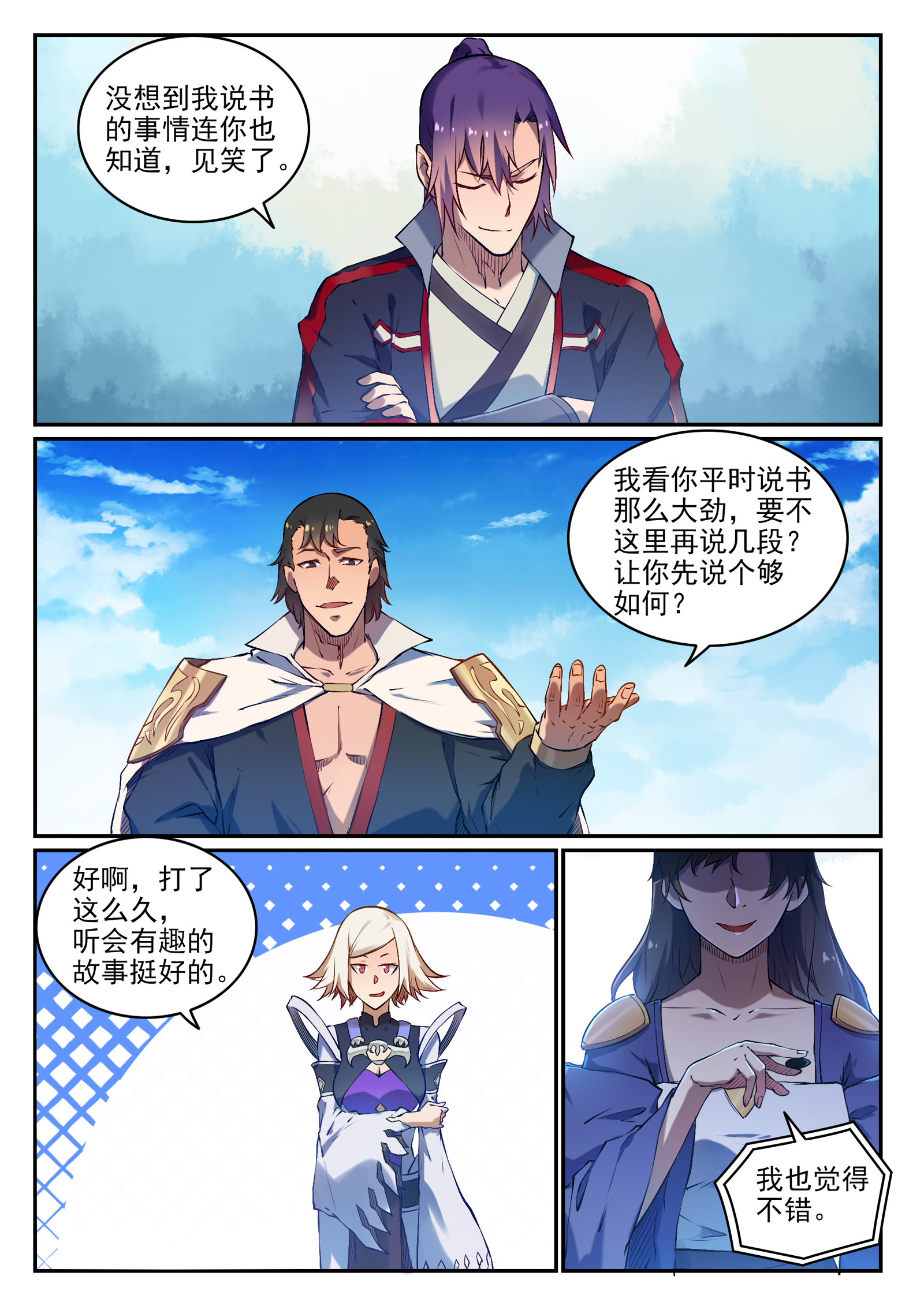 第658话 吞吐自如2