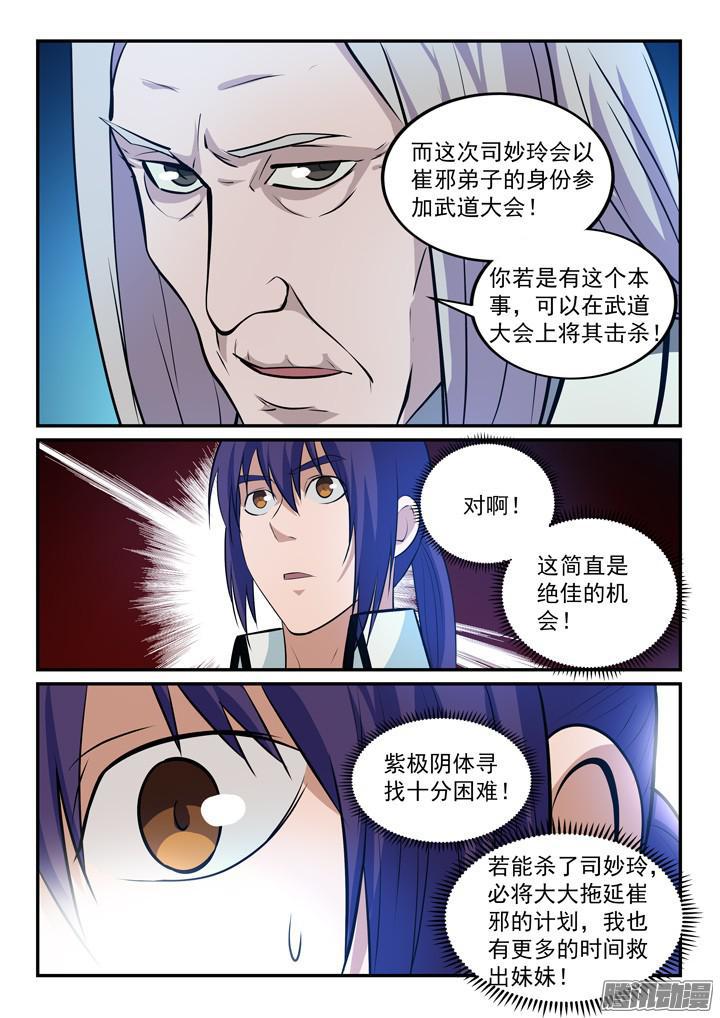 第152话 跃跃欲试4