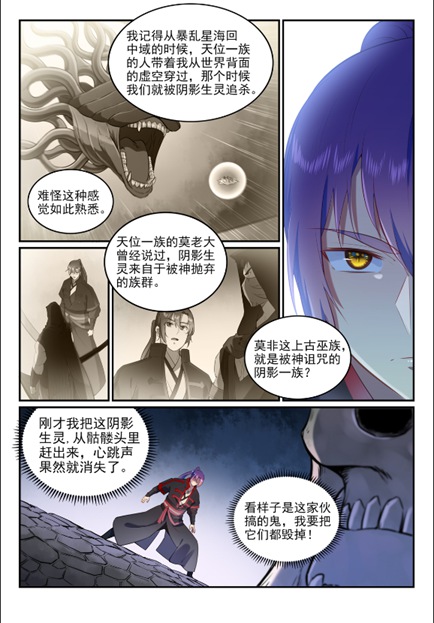 第600话 阴影生灵1