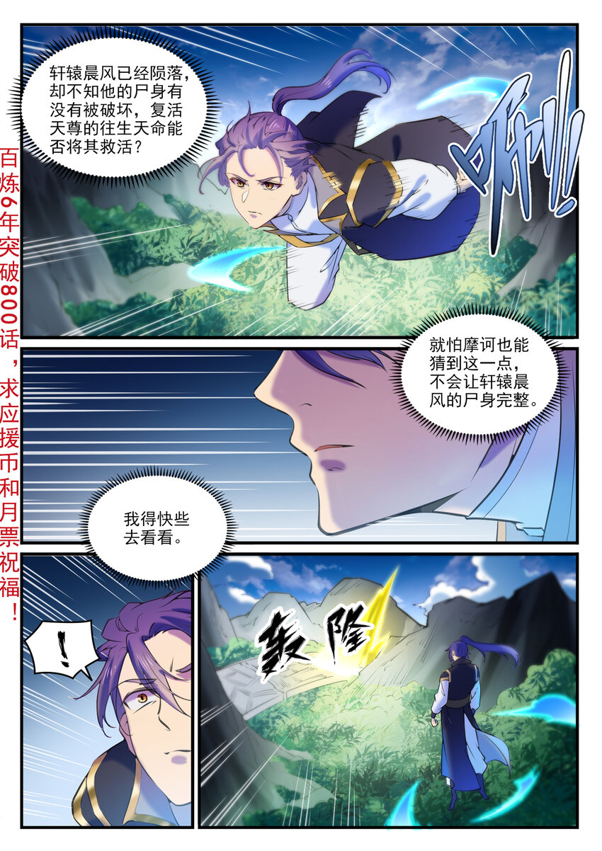 第800话 横扫铁月城2