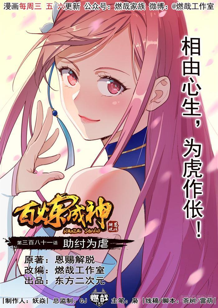 第381话 助纣为虐0