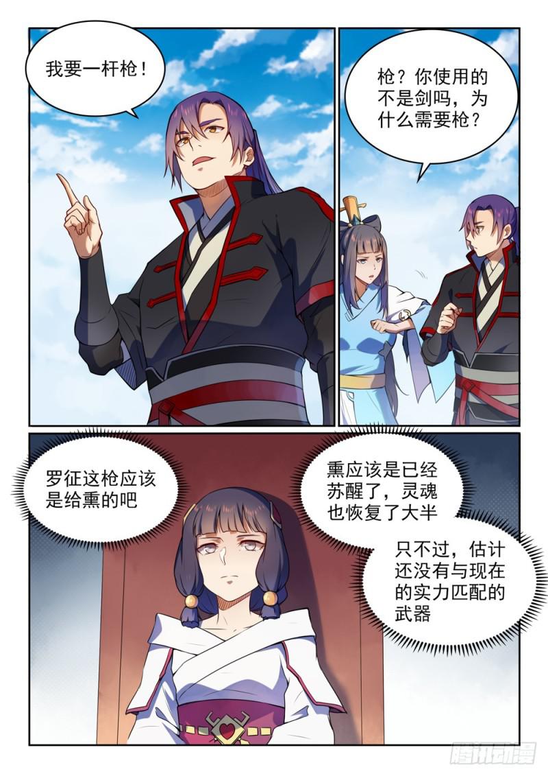 第522话 不灭玄火3