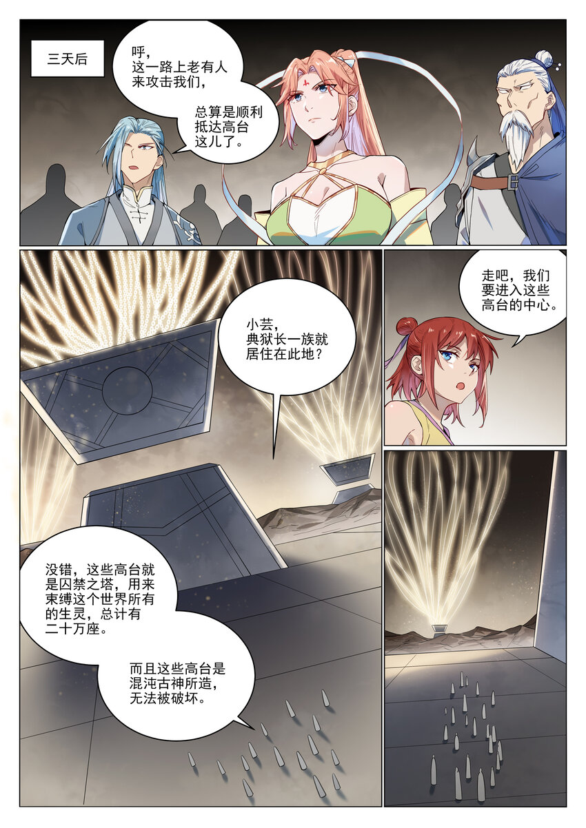 第1011话 众生平等1