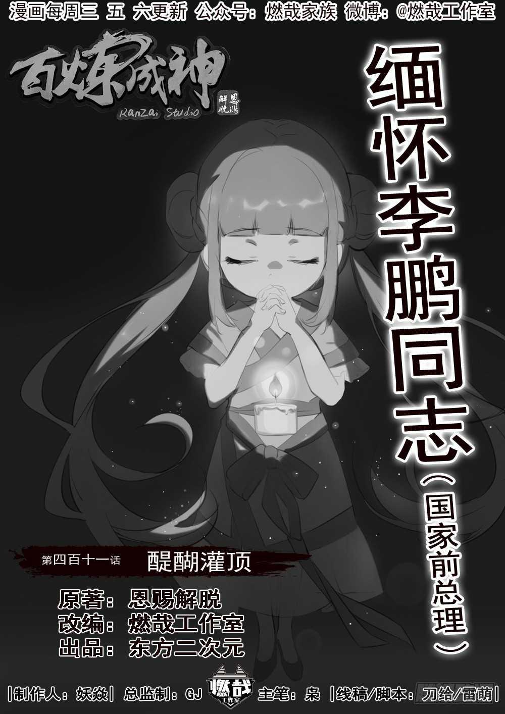 第411话 醍醐灌顶0