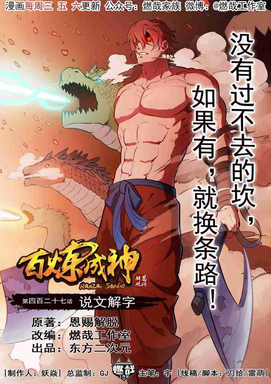 第426话 称名道姓1