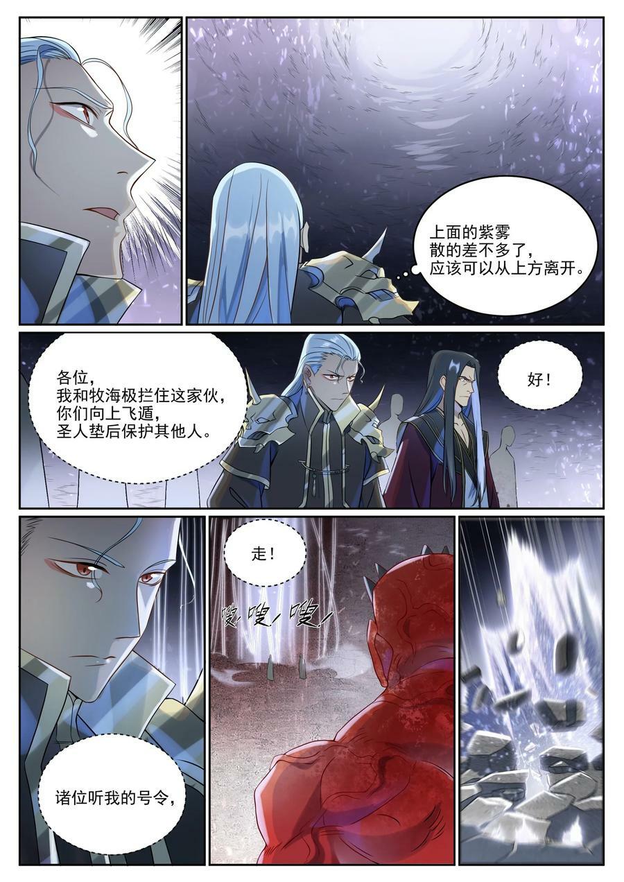第1038话 情绪恶魔2