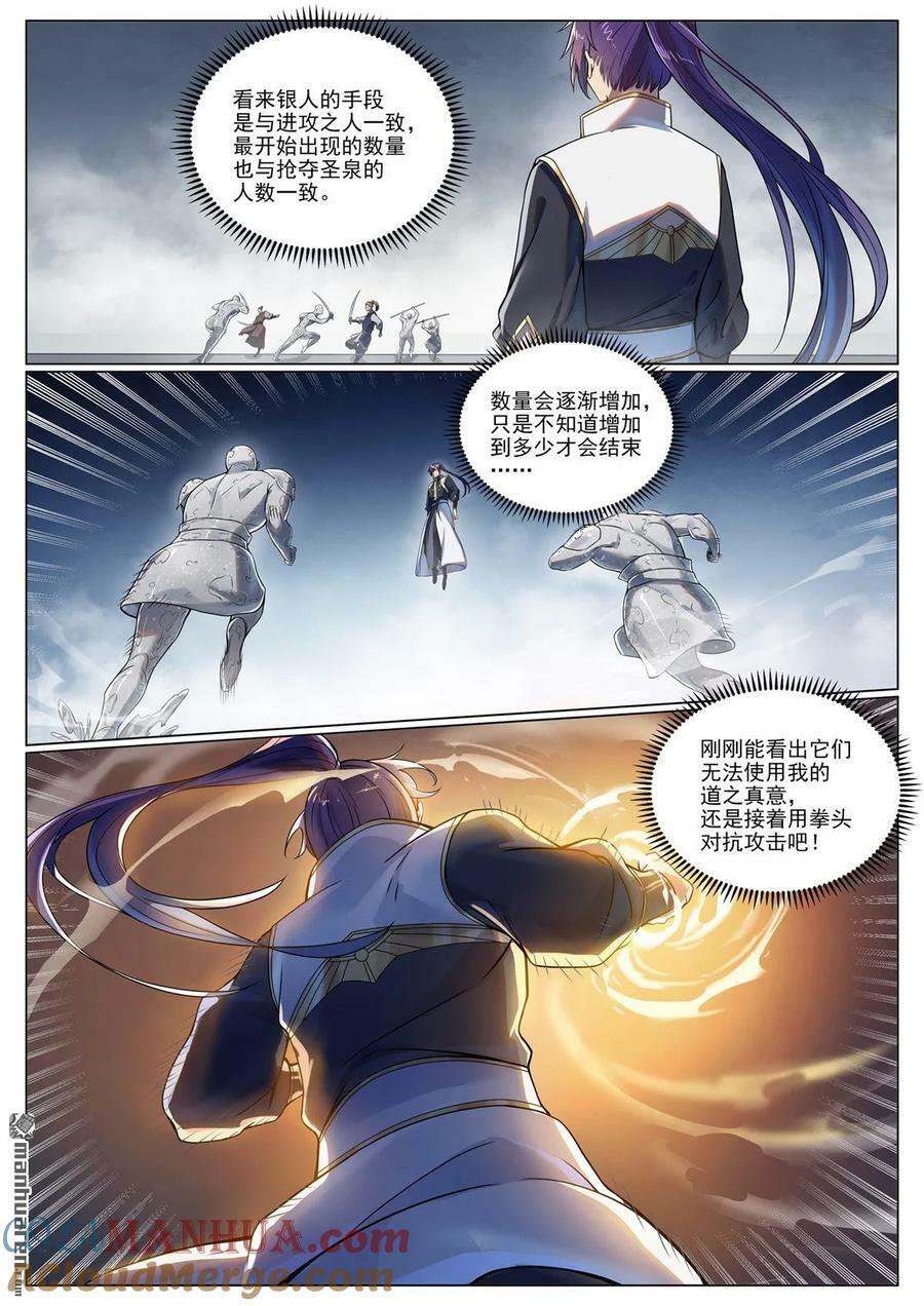 第1096回 沐浴圣泉4