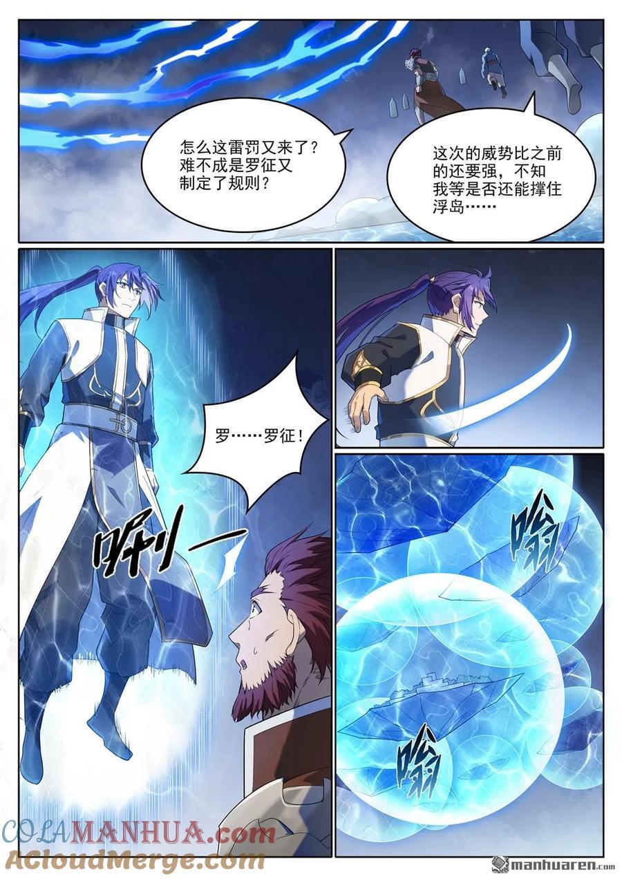 第1109回 雷罚追杀4