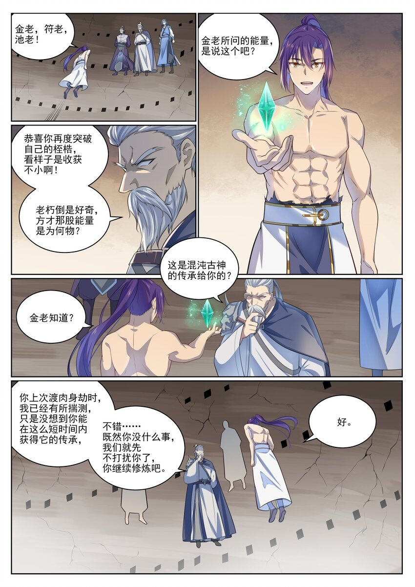第1006话 领袖权谋4