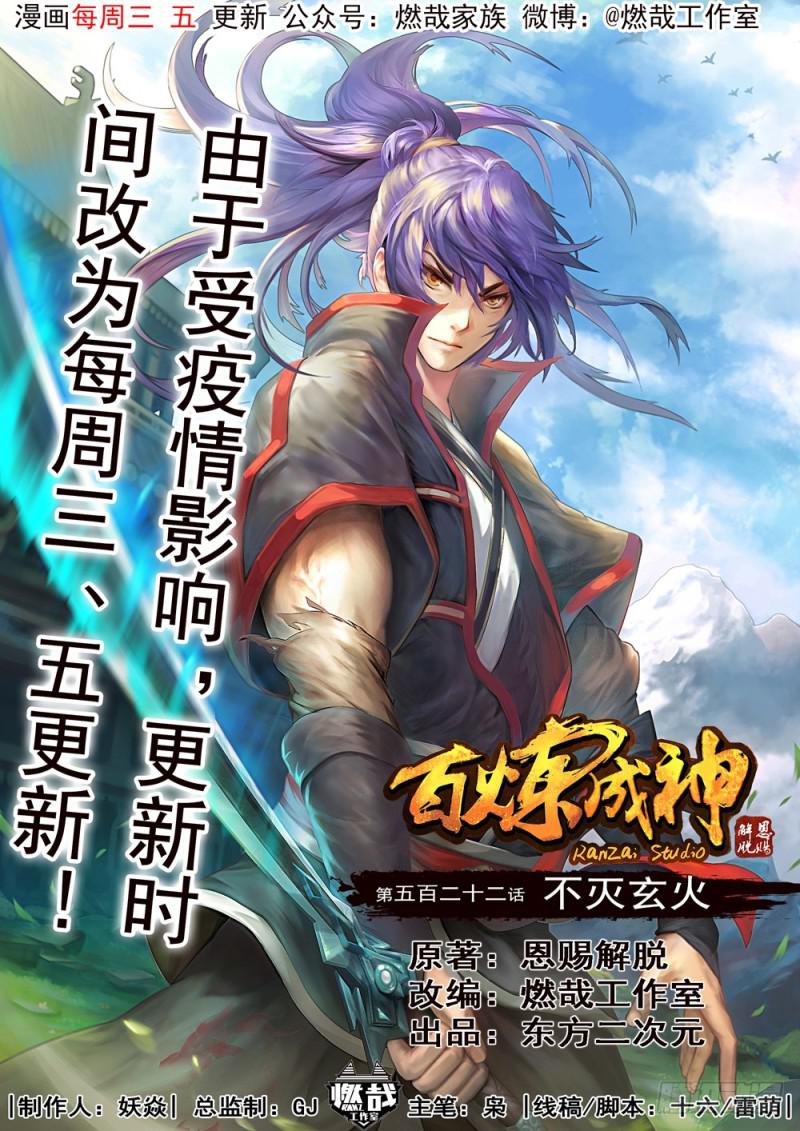 第522话 不灭玄火0