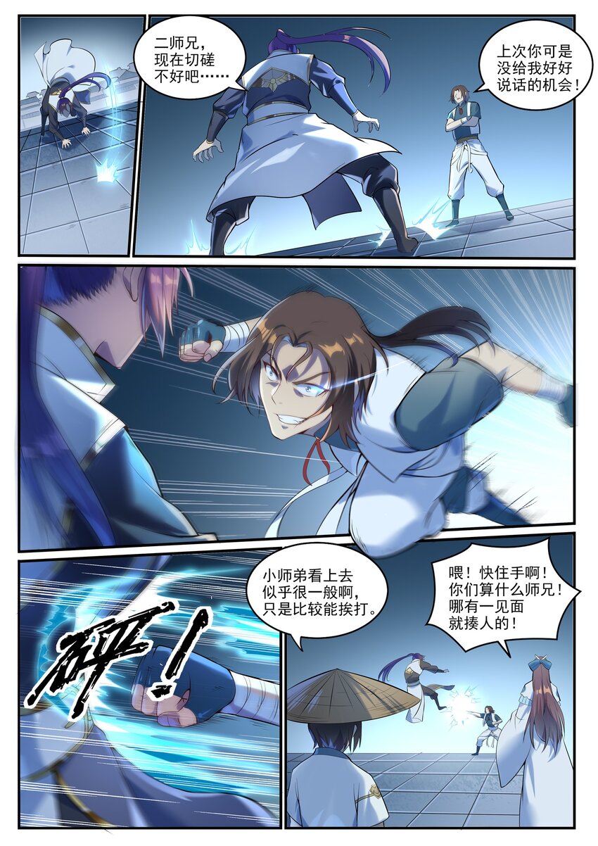 第928话 同门汇合4
