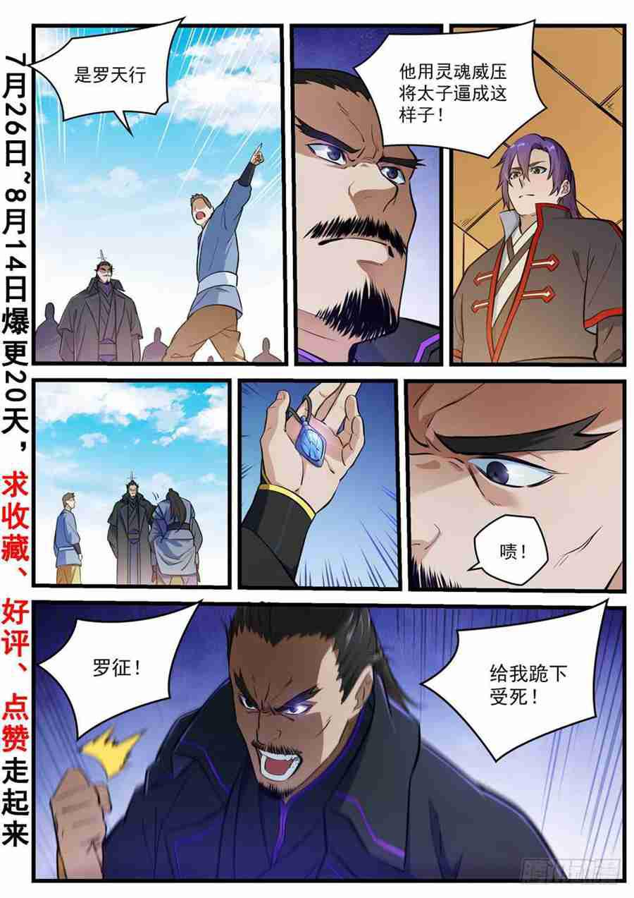 第413话 气急败坏1