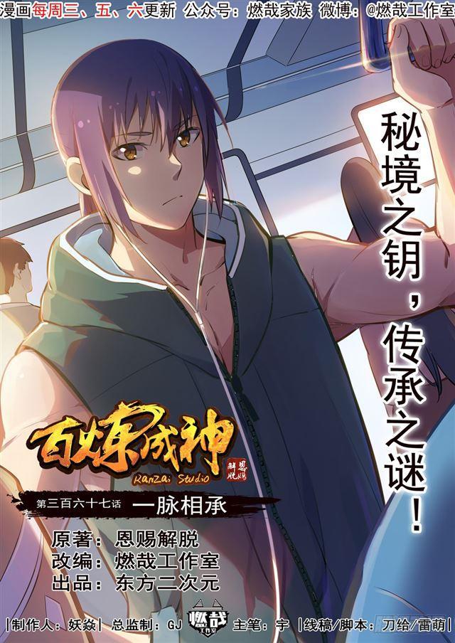 第367话 一脉相承0