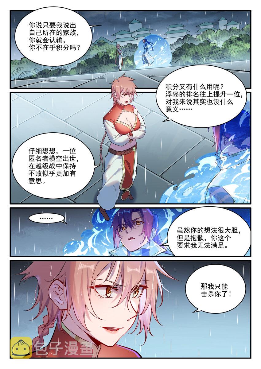 第890话 离水神镜1