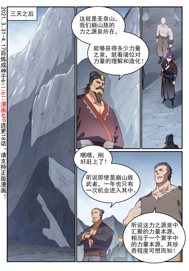 第727话 力之源泉1