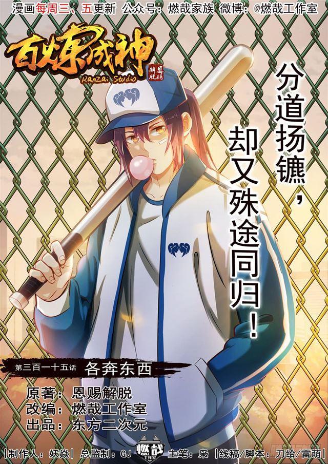 第315话 各奔东西0