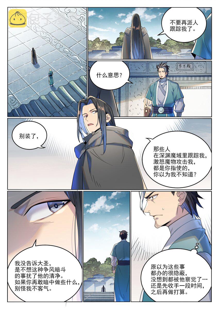 第1017话 火海秘境3