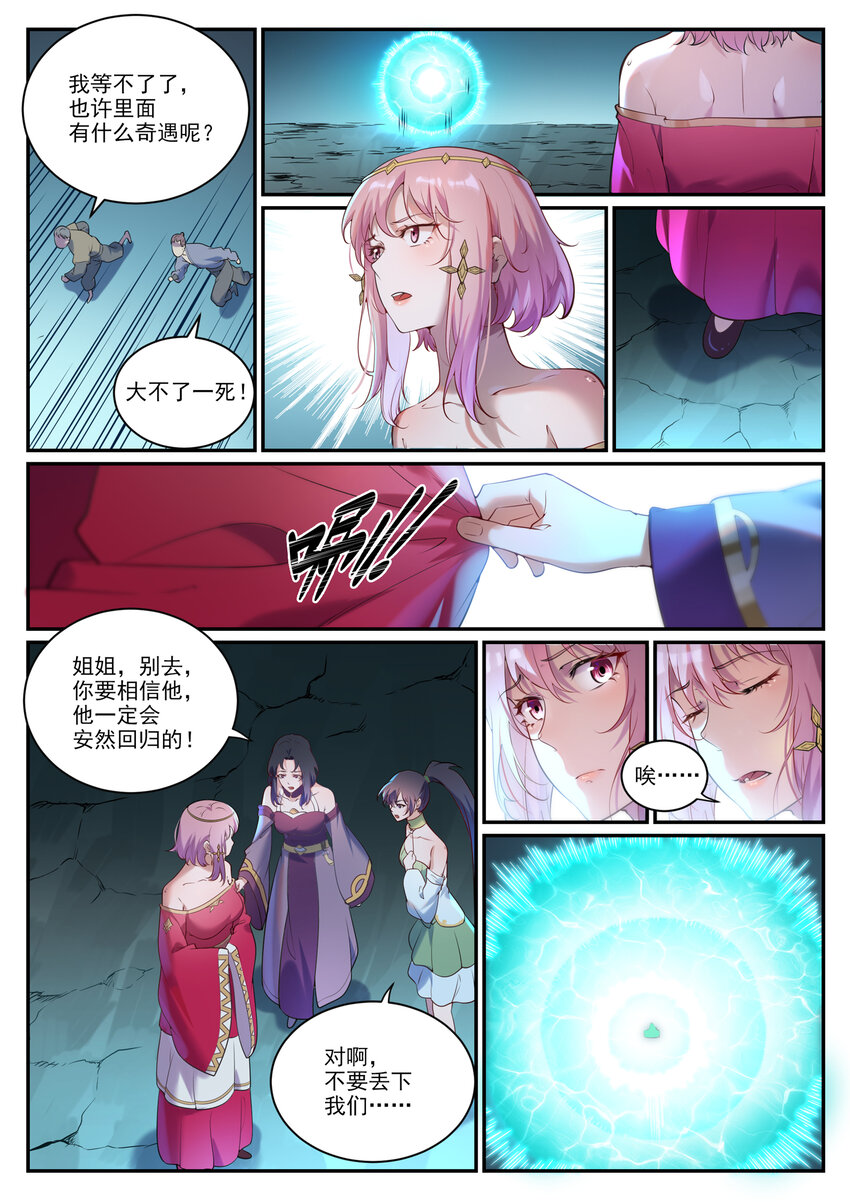 第912话 孤注一掷1