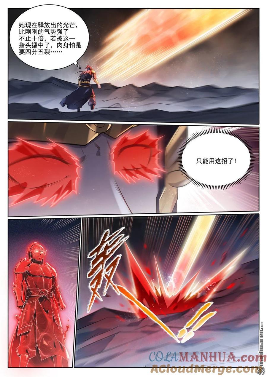 第1100回 屠诸月华2