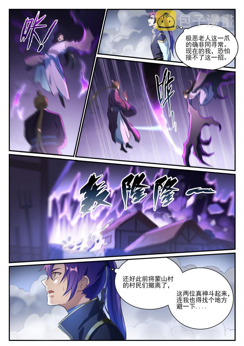第839话 喜怒无常鬼3