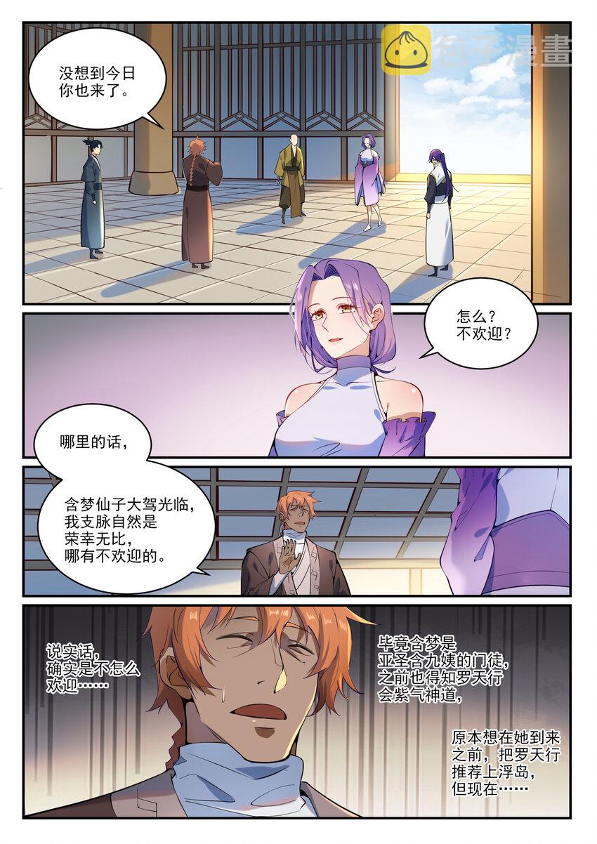 第866话 另辟蹊径1