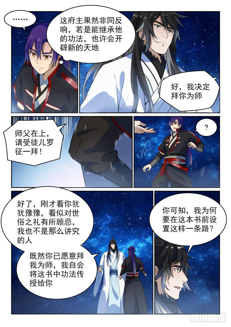 第484话 拜师学艺3