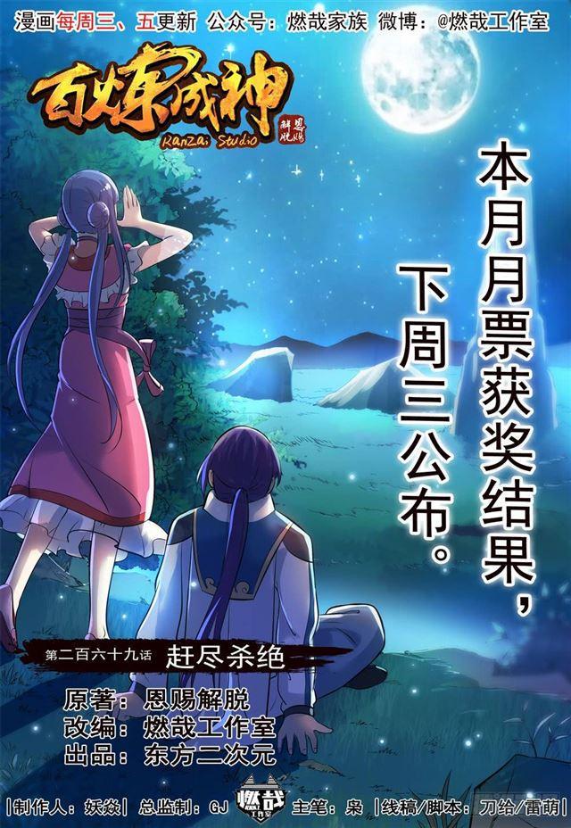 第269话 赶尽杀绝0