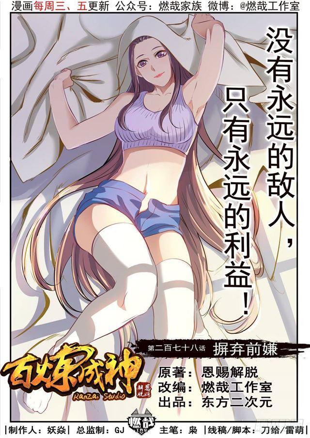 第278话 摒弃前嫌0