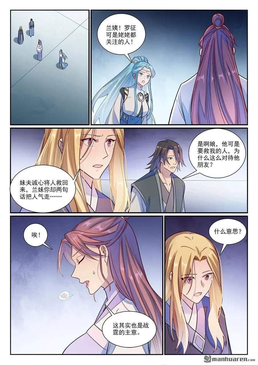 第1158回 剑墙冲突3