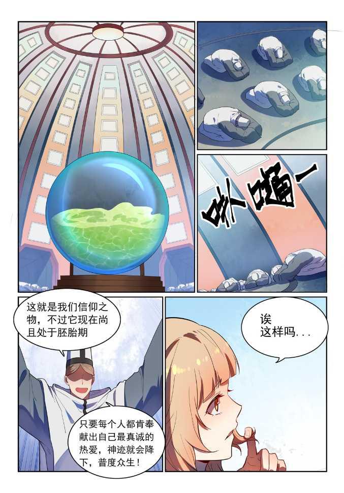第538话 釜底抽薪2
