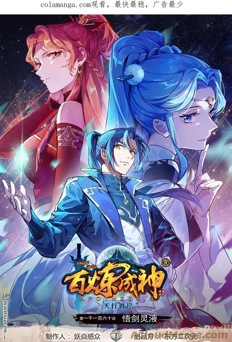 第1160回 悟剑灵液0