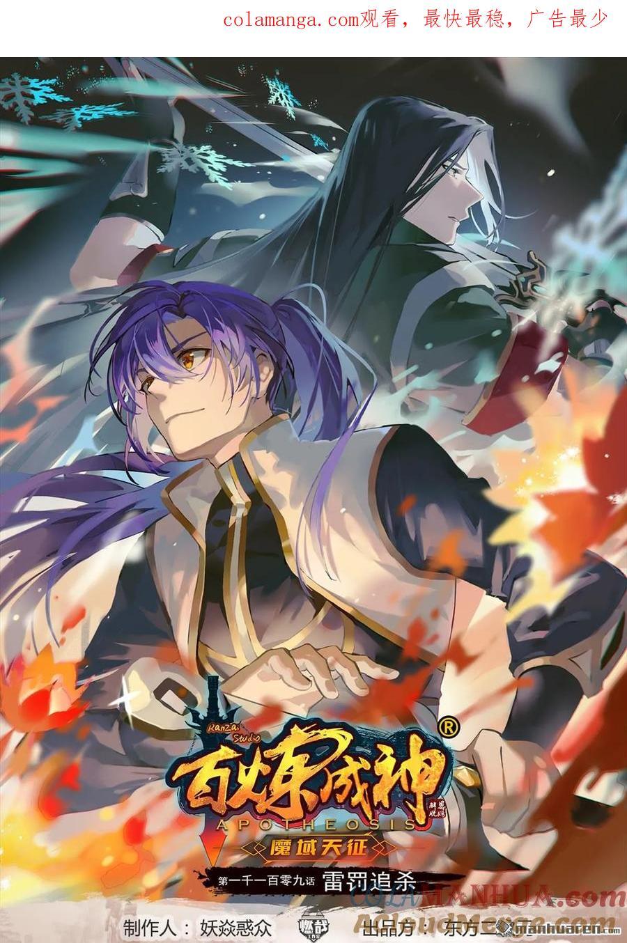 第1109回 雷罚追杀0