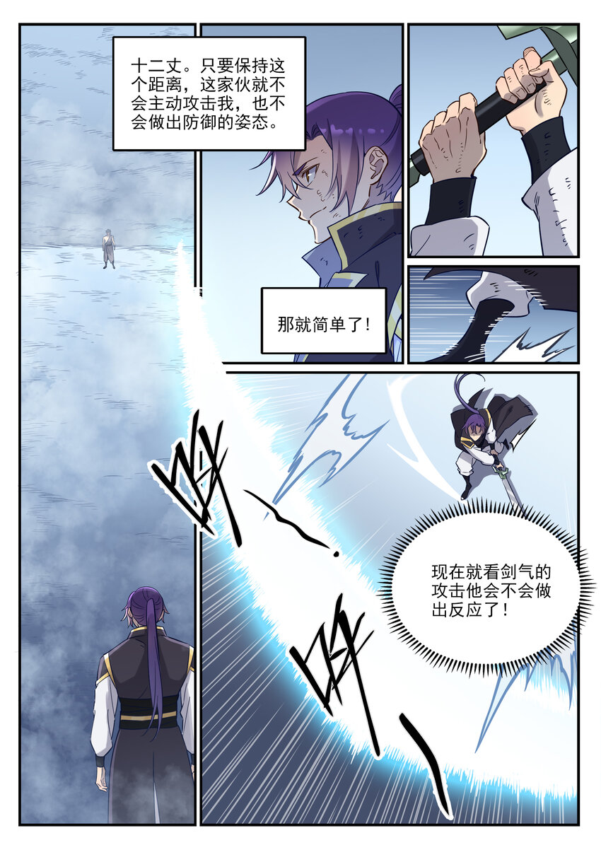 第815话 七转金丹1