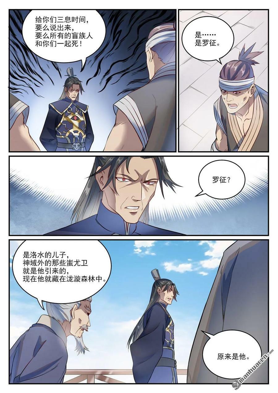 第1086回 混沌翼兽3